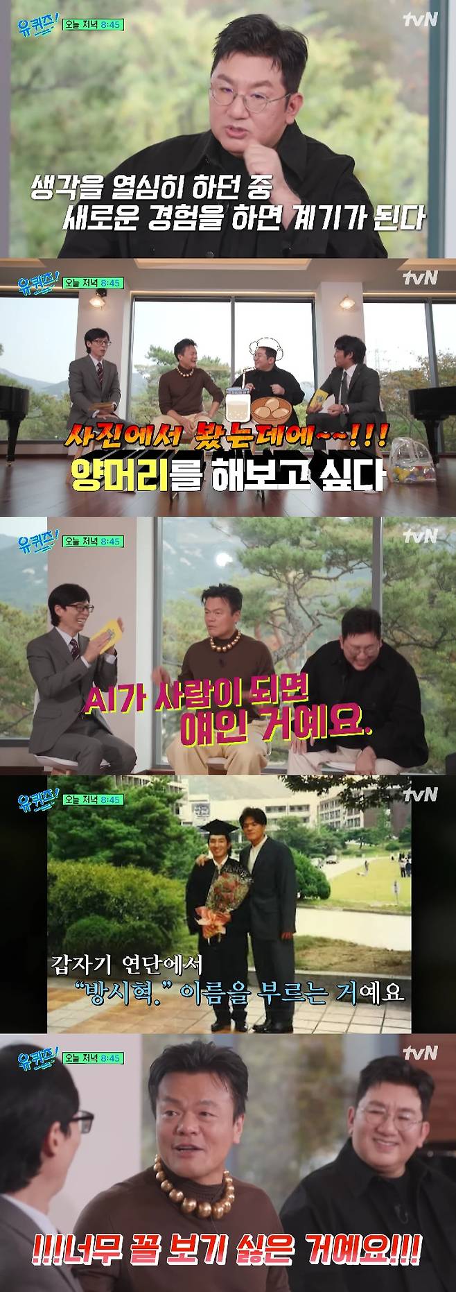 사진=tvN 유 퀴즈 온 더 블럭