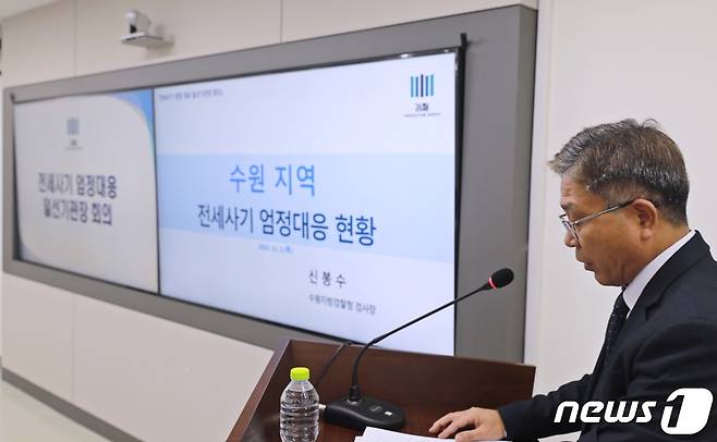 '수원 일가족 전세사기 사건' 등 수원 지역 전세사기 사건 수사상황을 브리핑하는 신봉수 수원지검장. (대검찰청 제공)