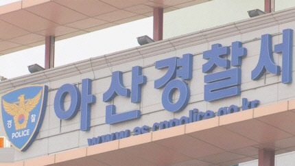 아산경찰서 전경. 사진=대전일보DB