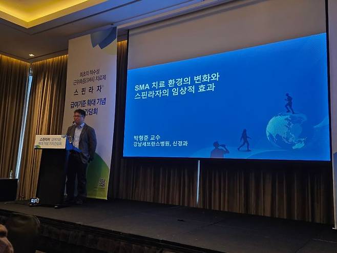 박형준 강남세브란스병원 신경과 교수가 스핀라자 급여 확대를 통한 치료 환경 변화와 스핀라자의 임상적 효과에 대해 설명하고 있다. ⓒ데일리안 김성아 기자
