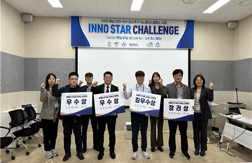 2023년 강소특구 Inno Star Challenge 시상식. 사진=한국자동차연구원.