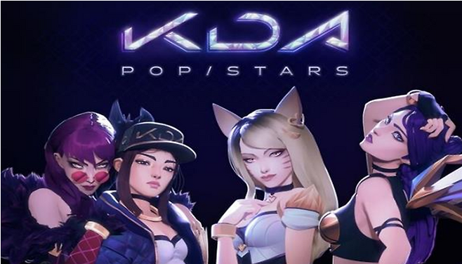 가상 아티스트 'K/DA'