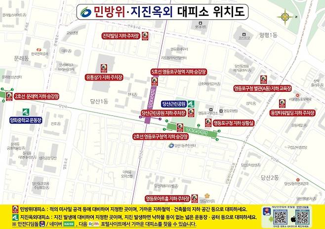 당산1동 권역의 벽면 대피소 위치도. 영등포구청 제공