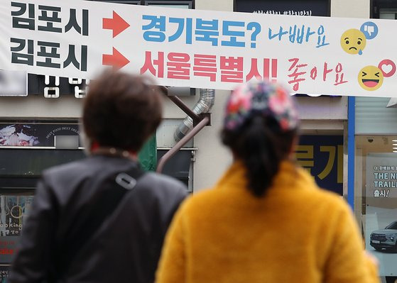 1일 오후 경기 김포시 장기동의 한 건널목에 "김포의 서울시 편입이 좋다"는 내용의 현수막이 붙어 있다. 뉴스1