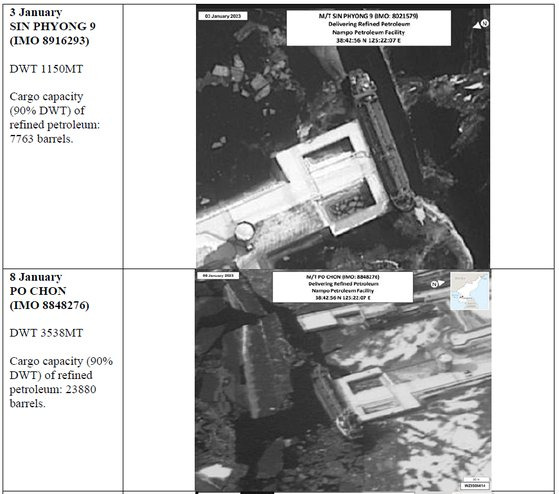지난 1월 3일 신평 9호가 북한 남포항으로 유류를 옮기는 위성사진 등 유엔 대북제재위가 공개한 북한은 유류 반입 정황 관련 위성사진. 유엔 대북제재위 패널 보고서 캡처.