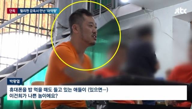 마약왕 박왕열이 필리핀 현지 교도소에서 인터뷰를 하고 있다. JTBC 보도화면 캡처