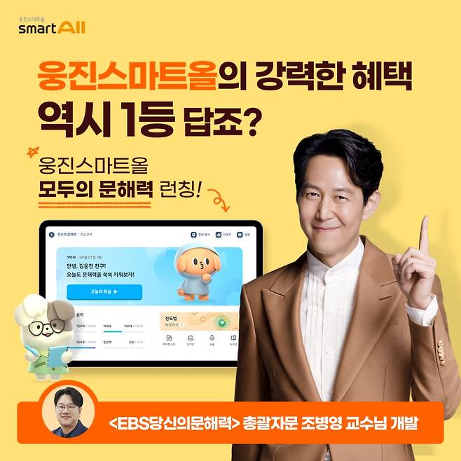 사진제공=웅진씽크빅