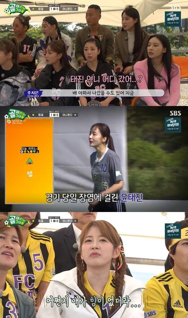 SBS ‘골 때리는 그녀들’ 캡처