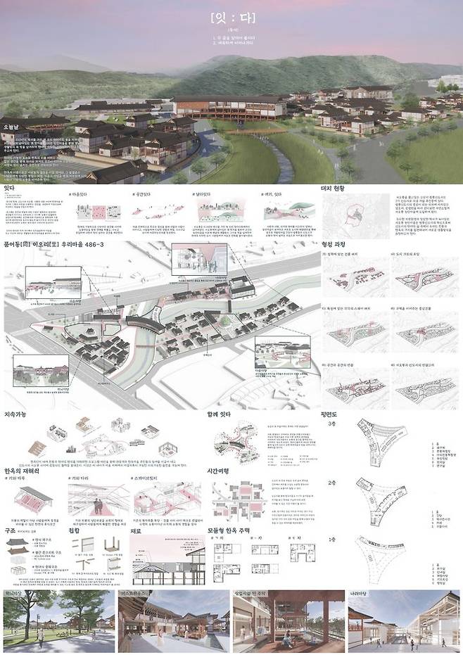 학생 부문 수상작 '[잇 : 다]'는 고양시 창릉 신도시(예정지)를 대상으로 상업·주거·문화공간의 특성을 잘 살리면서, 각 공간을 연결하는 브릿지를 계획해 미래 한옥 도시의 모습을 창의적으로 설계한 점이 높게 평가됐다.(사진 제공=국토부) *재판매 및 DB 금지