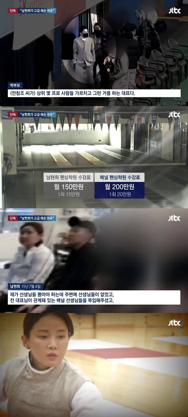 [서울=뉴시스] 지난 1일 JTBC는 "전청조가 운영하는 펜싱 학원의 수강료가 남현희 명의의 통장으로 들어왔으며, 남현희가 직접 학부모들에게 레슨을 권하기도 했다"고 보도했다. (사진= JTBC 뉴스 방송 화면 캡처) 2023.11.02. photo@newsis.com *재판매 및 DB 금지