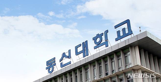 [나주=뉴시스] 동신대학교. (사진=동신대 제공·뉴시스DB). photo@newsis.com *재판매 및 DB 금지