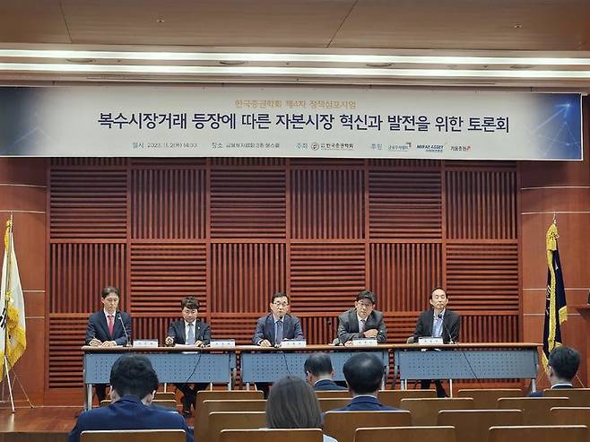 [서울=뉴시스] 박은비 기자 = 한국증권학회가 2일 서울 영등포구 금융투자협회 3층 불스홀에서 개최한 '복수거래시장 등장에 따른 자본시장 혁신과 발전을 위한 토론회'에서 패널들이 토론하고 있다. 2023.11.02. silverline@newsis.com *재판매 및 DB 금지