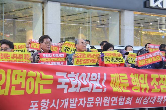 [포항=뉴시스] 강진구 기자 = 포항시개발자문위원연합회 비대위는 2일 오전 지역 국회의원 사무실 앞에서 집회를 개최했다.2023.11.02.dr.kang@newsis.com  *재판매 및 DB 금지