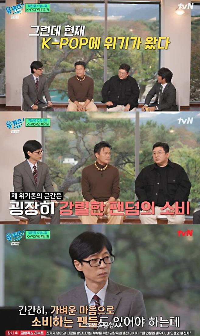 방시혁 하이브 의장의 꺼낸 K팝 위기론이 팬덤의 거센 반발을 사고 있다. tvN 방송화면 캡처