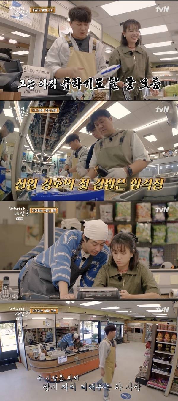 ‘어쩌다 사장3’. 사진 l tvN 방송화면 캡처