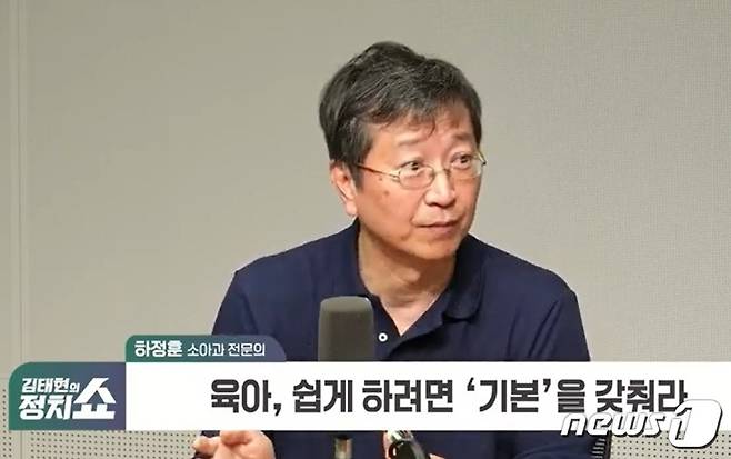 하정훈 소아과 전문의가 3일 SBS라디오 '김태현의 정치쇼'에서 육아의 첫걸음은 출산후 엄마가 아기와  같이 있는 것이라고 강조했다. (유튜브 갈무리) ⓒ 뉴스1