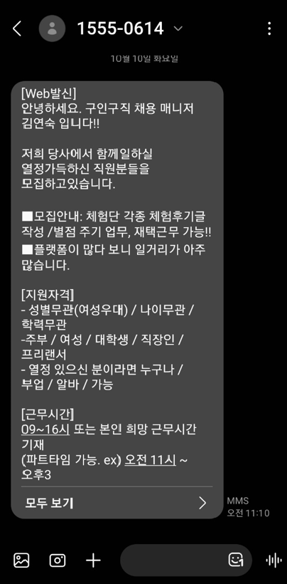 제보자가 받은 구매대행 사기 문자메시지.