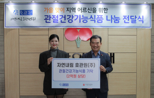 이진솔 호관원㈜ 대표와 유재욱 대전사회복지공동모금회 회장이 3일 관절건강기능식품 기탁 기념으로 촬영을 하고 있다. 사진=사랑의 열매 제공