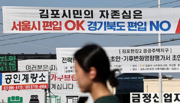 경기도 김포시의 한 거리에 김포의 서울 편입 관련 현수막이 게시돼 있다. [사진=뉴시스]