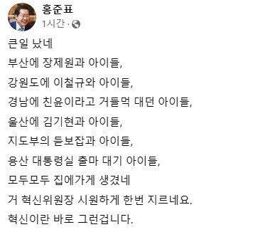 홍준표 대구시장이 3일 페이스북에 올린 게시글. 사진 페이스북 캡처