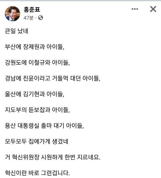 [페이스북 캡처]