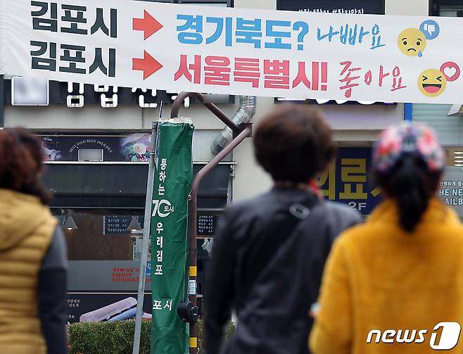 국민의힘이 경기 김포시 등의 서울시 편입을 당론으로 추진하겠다고 밝히면서 '메가 서울' 논란이 정치권을 덮친 1일 오후 경기도 김포시 장기동의 한 건널목에 서울특별시 편입이 좋다는 플래카드가 붙어 있다. 2023.11.1/뉴스1 ⓒ News1 박정호 기자