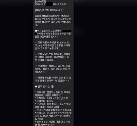 구매대행 사기 문자 메시지.