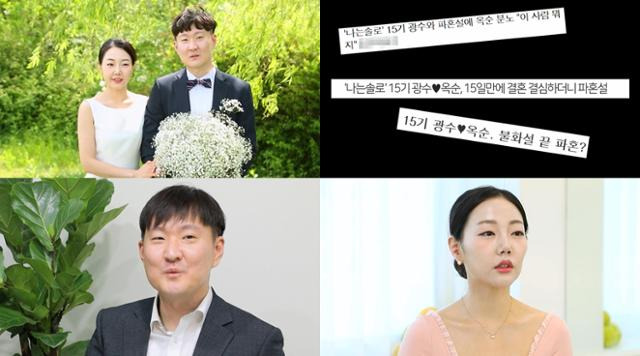 '나는 솔로' 15기 광수 옥순 커플이 '나솔사계'를 통해 파혼설의 진실을 밝힌다. SBS 플러스, ENA 제공