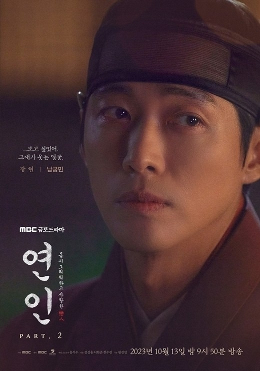 MBC 금토드라마 '연인' 포스터 / MBC 