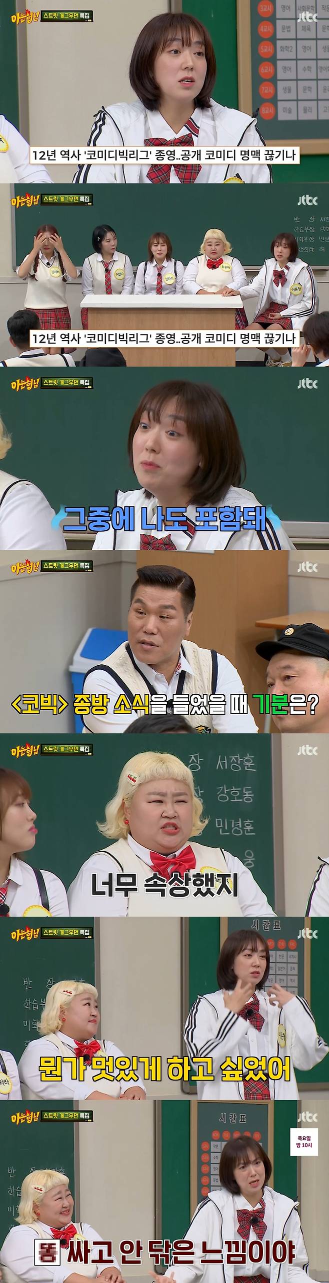 /사진=JTBC '아는 형님'