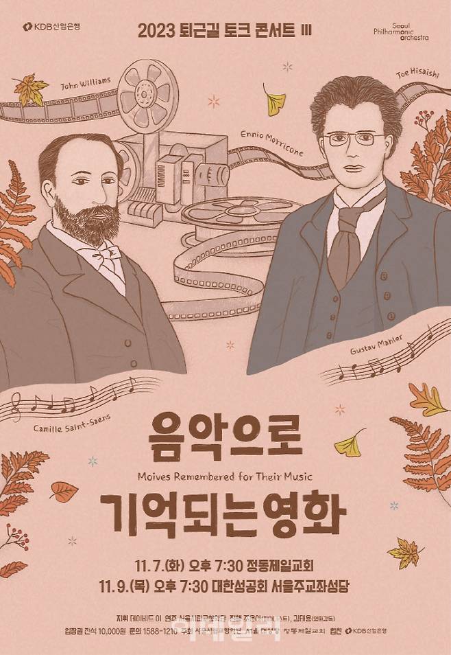 서울시향 ‘퇴근길 토크 콘서트Ⅲ’ 포스터. (사진=서울시향)