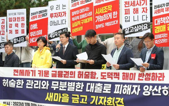 대전 전세사기 피해자 대책위원회 구성원들이 이달 1일 오전 대전시청 앞에서 기자회견을 열고 새마을 금고가 허술한 관리와 무분별한 대출로 피해자를 양산한다고 주장하고 있다.
