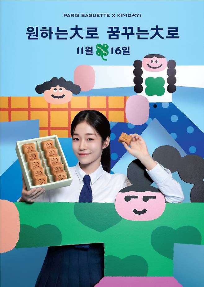 파리바게뜨의 대학수학능력시험 수험생을 위한 선물세트 제품 [파리바게뜨 제공]