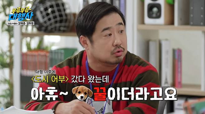 JTBC ‘부름부름 대행사’ 캡처