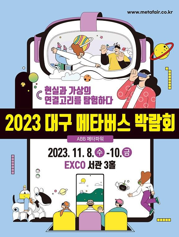 [대구=뉴시스]대구시 주최 2023 제1회 메타버스 박람회 홍보포스터(사진=대구시 제공) 2023.11.05 photo@newsis.com *재판매 및 DB 금지