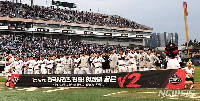 [수원=뉴시스] 정병혁 기자 = 5일 경기 수원시 KT위즈파크에서 열린 2023 KBO 플레이오프 KT 위즈 대 NC 다이노스의 5차전 경기에서 3대2로 승리한 KT 선수들이 관중들에게 인사를 하고 있다. 2023.11.05. jhope@newsis.com