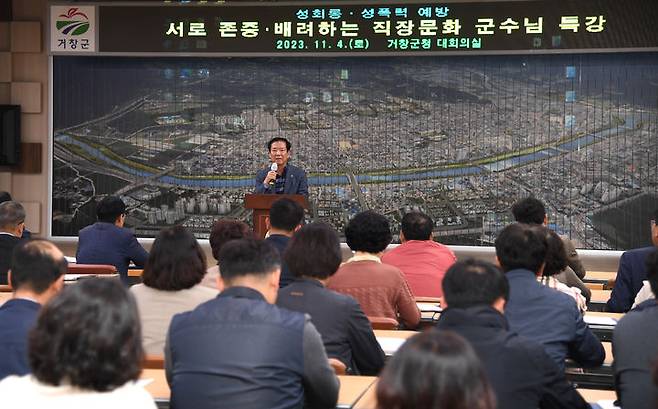 [거창=뉴시스] 거창군청 구인모 거창군수가 지난 4일 간부공무원 80여명을 대상으로 성희롱·성폭력 예방 특별강연을 했다. *재판매 및 DB 금지 *재판매 및 DB 금지