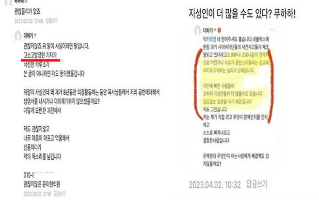 윤 의원이 지난 4월경 자신의 실명을 밝히며 지역 인터넷 커뮤니티 게시글에 올린 댓글 일부 내용. 커뮤니티 화면 캡처
