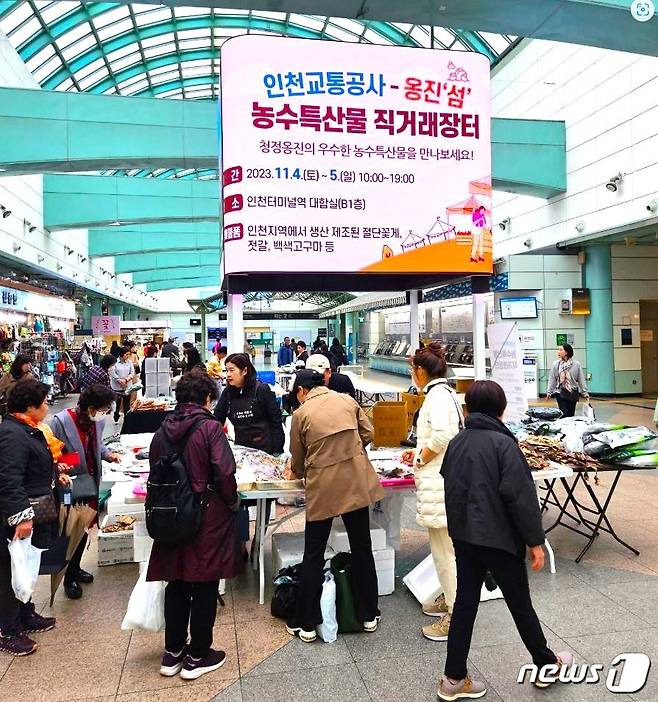 인천1호선 인천터미널역 대합실에서 농수산 직거래 장터 행사에 참석한 시민들이 상품을 둘러보고 있다.(인천교통공사 제공)2023.11.6./뉴스1