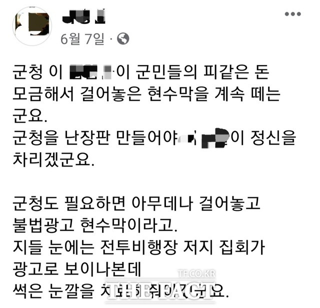 '전투비행장 강행 이상익 함평군수 파면 투쟁본부' 공동대표에 이름을 올린 A 씨가 자신의 SNS에 올린 글. / 제보자 제공