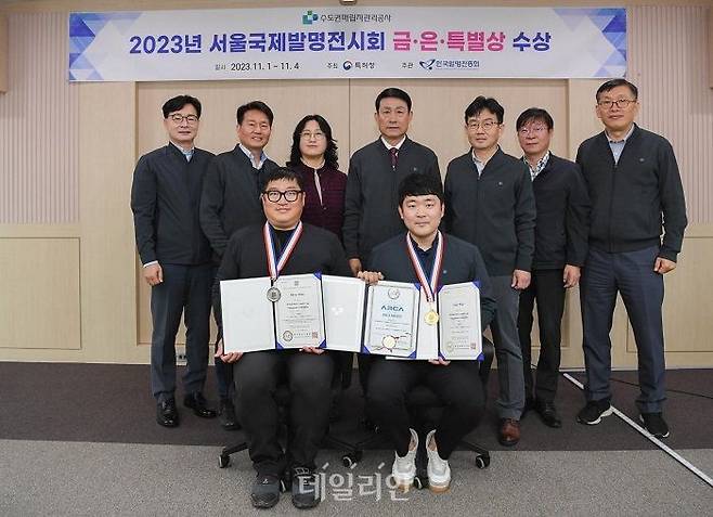 수도권매립지관리공사가 2023년 서울국제발명전시회에 참가해 수상하고 기념사진을 찍고 있다. ⓒ수도권매립지관리공사