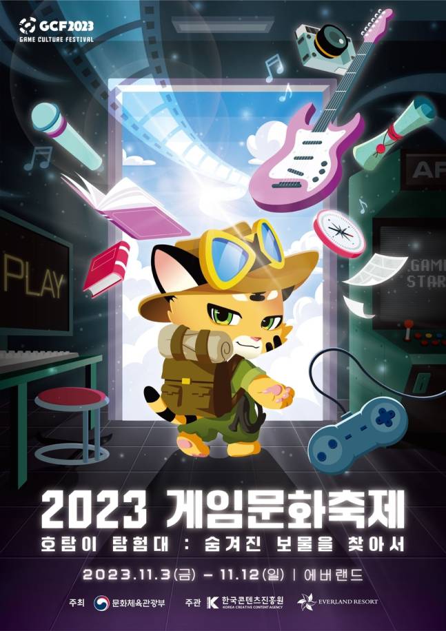 2023 게임문화축제 포스터