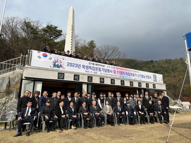 ▲ 광복회 강원도지부는 지난 3일 제94주년 학생독립운동 기념일을 맞아 ‘2023 학생독립운동 기념행사’ 및 ‘11월 신기철 독립운동가 헌정식’을 진행했다.