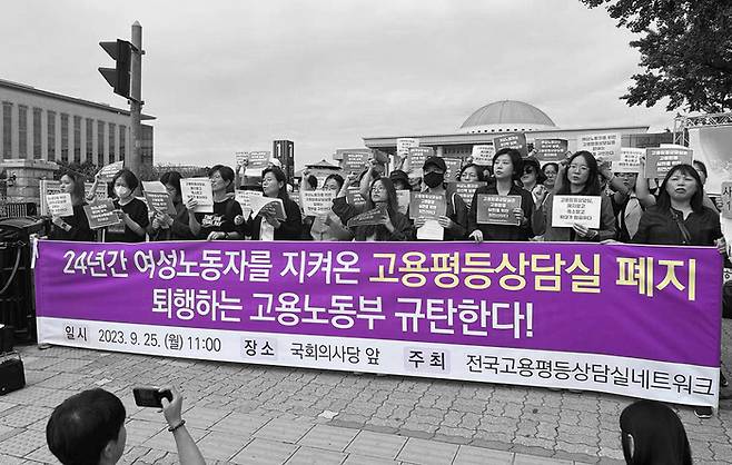 지난 9월 25일 ‘전국고용평등상담실네트워크’ 회원들과 시민사회단체들이 서울 여의도 국회 앞에서 ‘24년간 여성 노동자를 지켜온 고용평등상담실 폐지, 퇴행하는 고용노동부 규탄 기자회견’을 열고 있다. 한국여성노동자회 제공