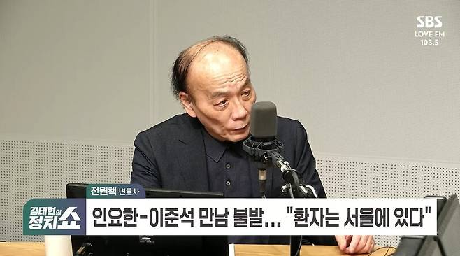 ▲전원책 변호사가 6일 오전 SBS 라디오 김태현의 정치쇼에 출연해 이준석 전 대표가 인요한 국민의힘 혁신위원장에게 영어로 당신은 우리 일원이 아니라는 등의 언급을 한 것을 두고 인간적인 예의가 없다고 비판하고 있다. 사진=SBS 정치쇼 영상 갈무리