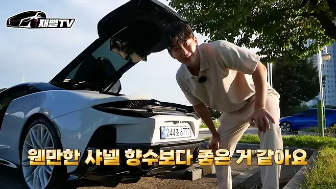 자수성가 자동차 맥라렌GT 슈퍼카 유지비 카푸어 포르쉐911터보S 페라리 포르토피노 재뻘TV 맥라렌 시승기 맥라렌GT 가격 배기음