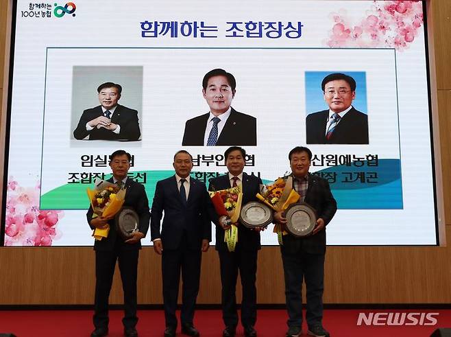 [전주=뉴시스]윤난슬 기자 = 전북농협은 6일 정례 조회에서 이달의 함께하는 농협인상 우수조합장 부문에 임실농협 최동선 조합장(10월), 남부안농협 최우식·군산원예농협 고계곤 조합장(11월)을 각각 선정·시상했다고 밝혔다.(사진=전북농협 제공)