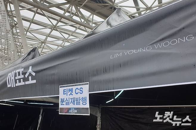 매표소에는 티켓 CS 분실 재발행 코너가 있었다. 김수정 기자