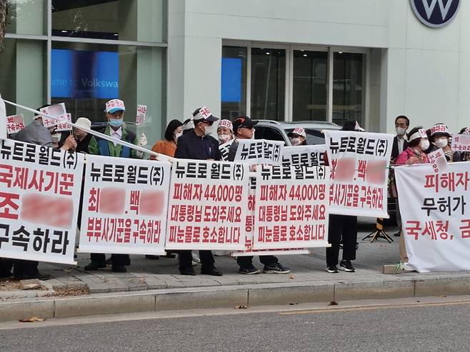 뉴트로월드피해대책위원회는 최근 서울남부지방검찰청 앞에서 뉴트로월드 다단계 사기 사건에 대한 빠른 수사를 촉구하는 집회를 열었다. ⓒ뉴트로월드피해대책위원회 제공