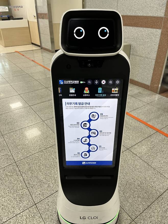 조선대병원에서 실증운영하는 안내로봇 [조선대병원 제공. 재판매 및 DB 금지]